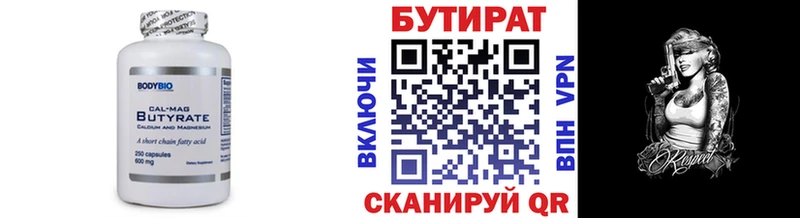 где купить   Можга  Бутират BDO 33% 
