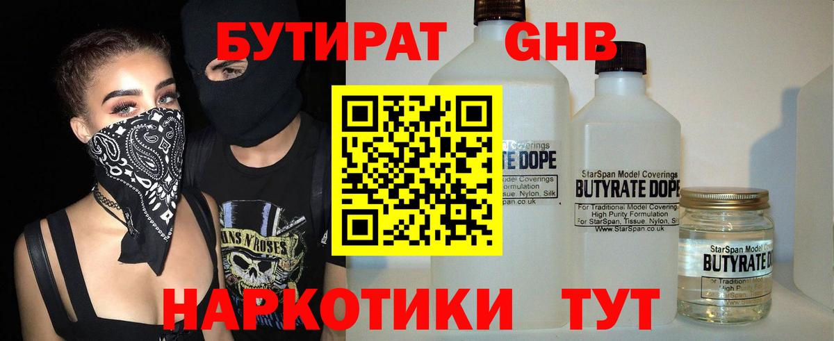Бутират 1.4BDO  Вход с VPN  Можга 