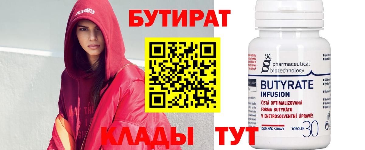 Бутират бутик Можга