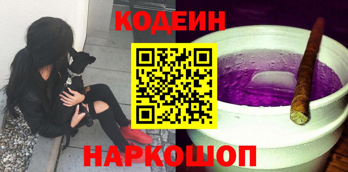 Кодеин напиток Lean (лин) Можга