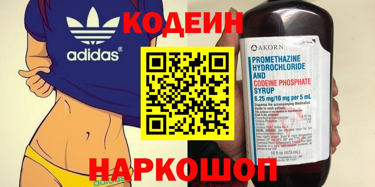 Можга  Кодеиновый сироп Lean напиток Lean (лин)  Вход с VPN 