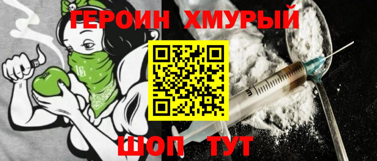 ГЕРОИН Heroin  Вход с VPN  Можга 