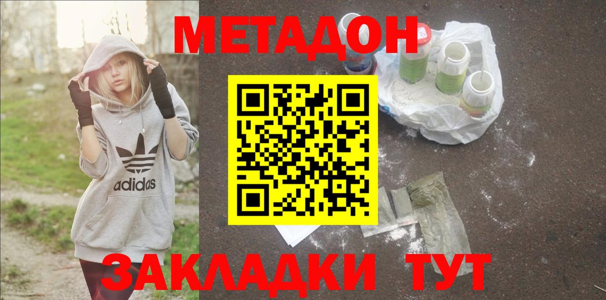 Метадон кристалл Можга
